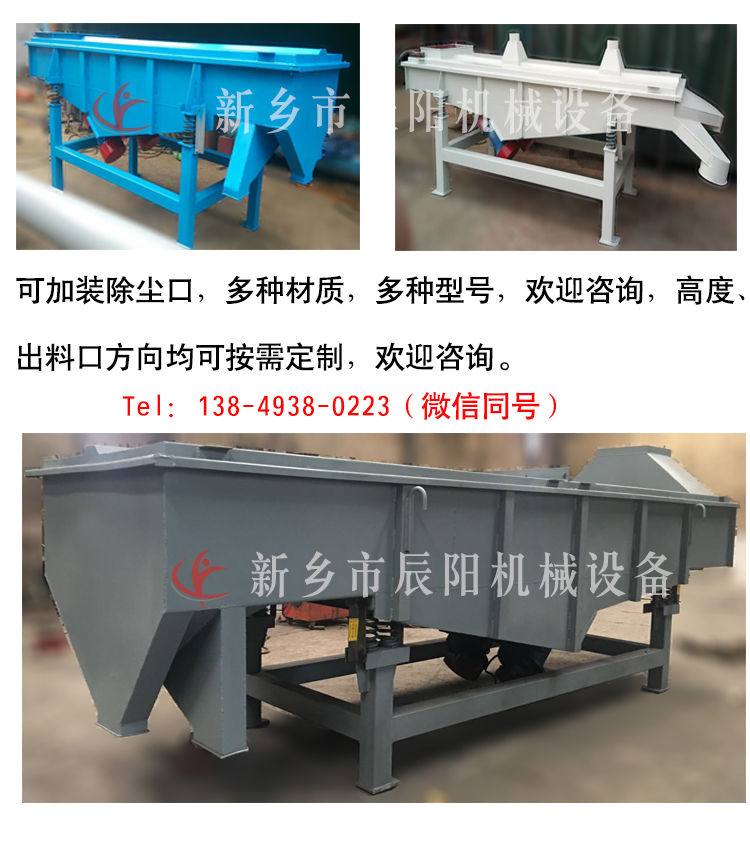 直線振動(dòng)篩分機(jī) 直線振動(dòng)篩分機(jī)